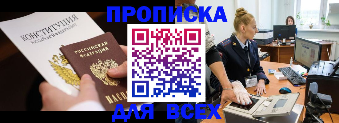 временная прописка в Анжеро-Судженске